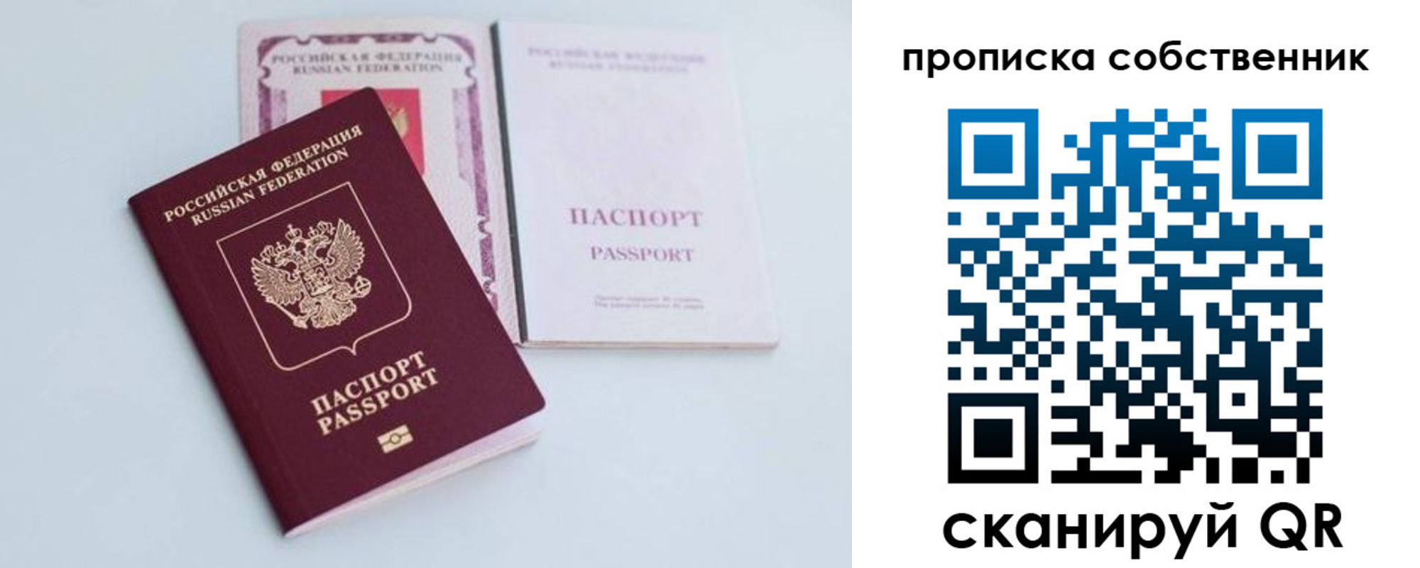 прописка в Боброве