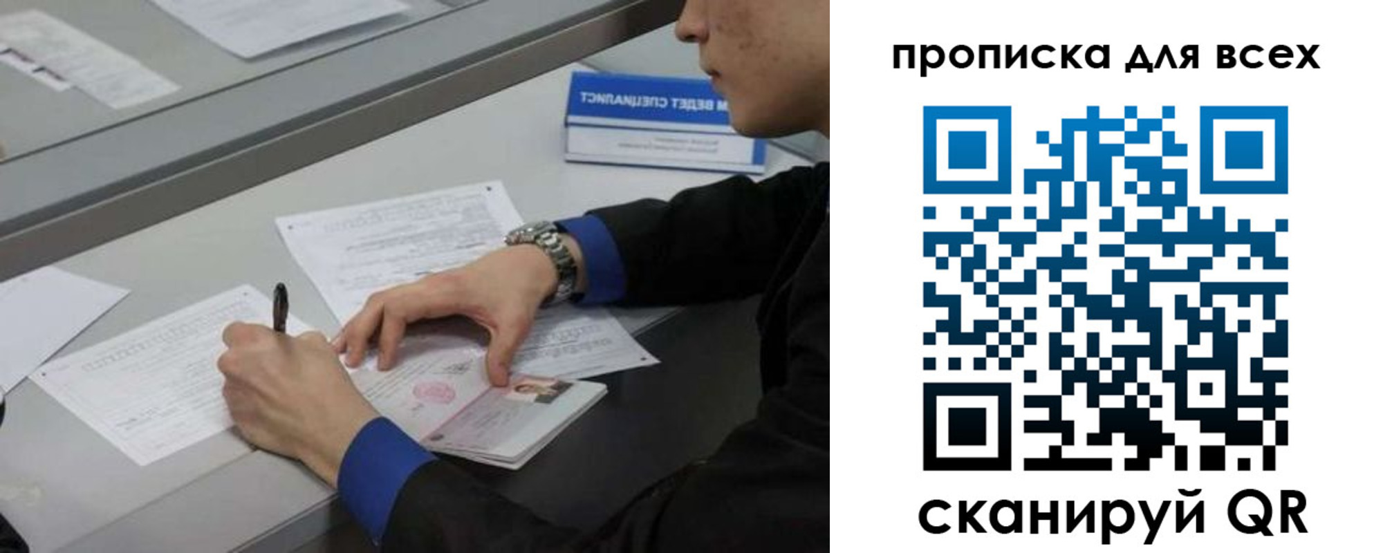 прописка в Боброве