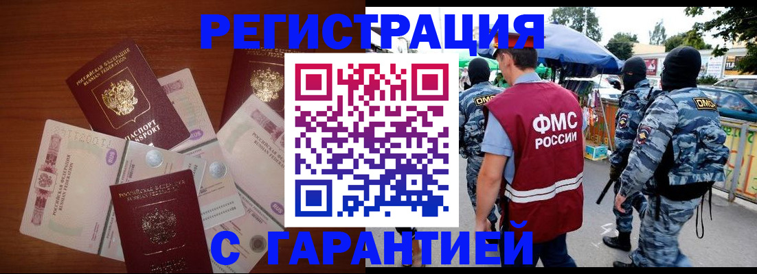 прописка иностранных граждан в Боброве