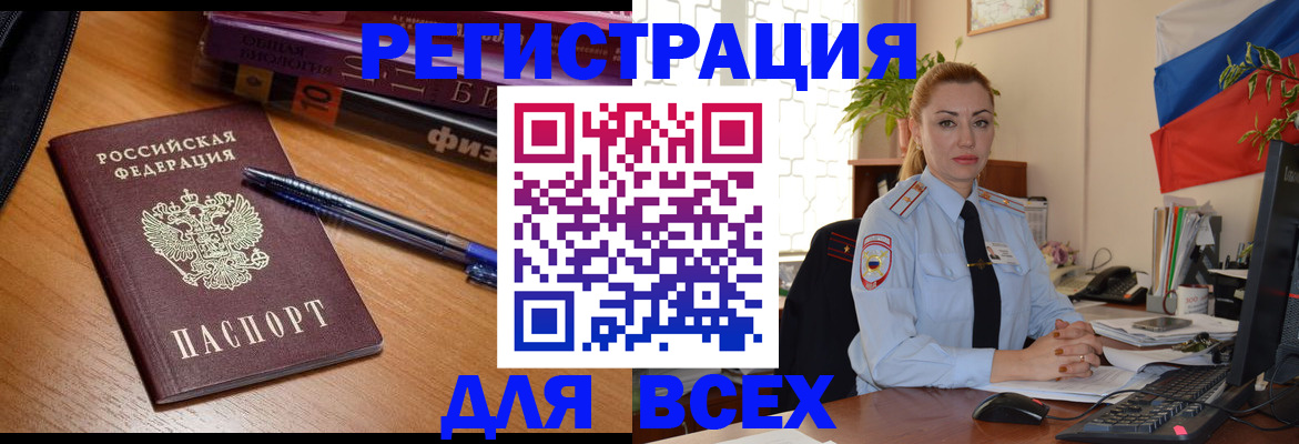 регистрация в Боброве