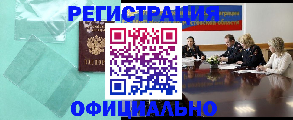 купить прописку в Боброве