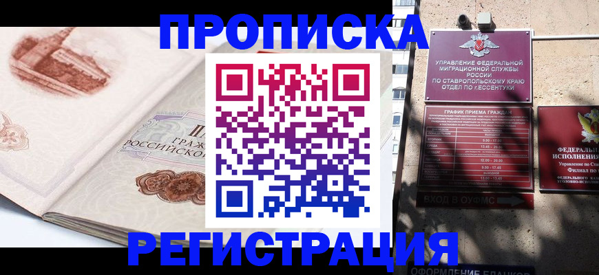 прописка в квартире в Боброве