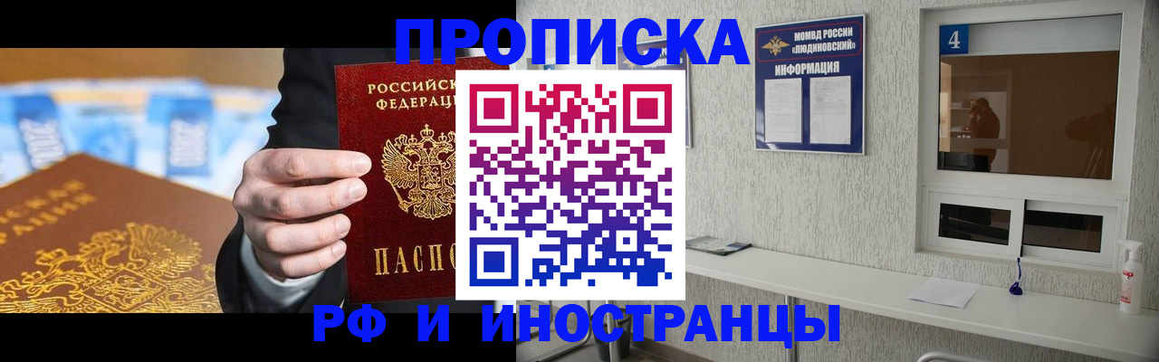 прописка ребенка в Боброве