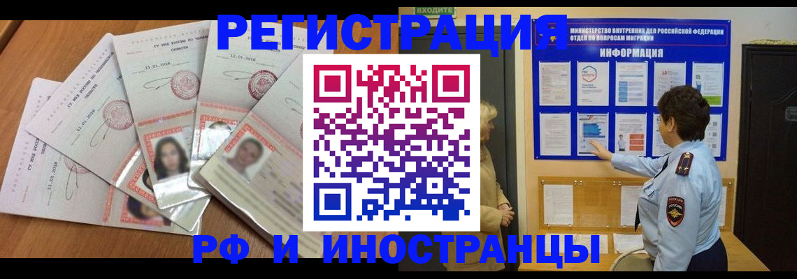 временная регистрация для всех в Боброве