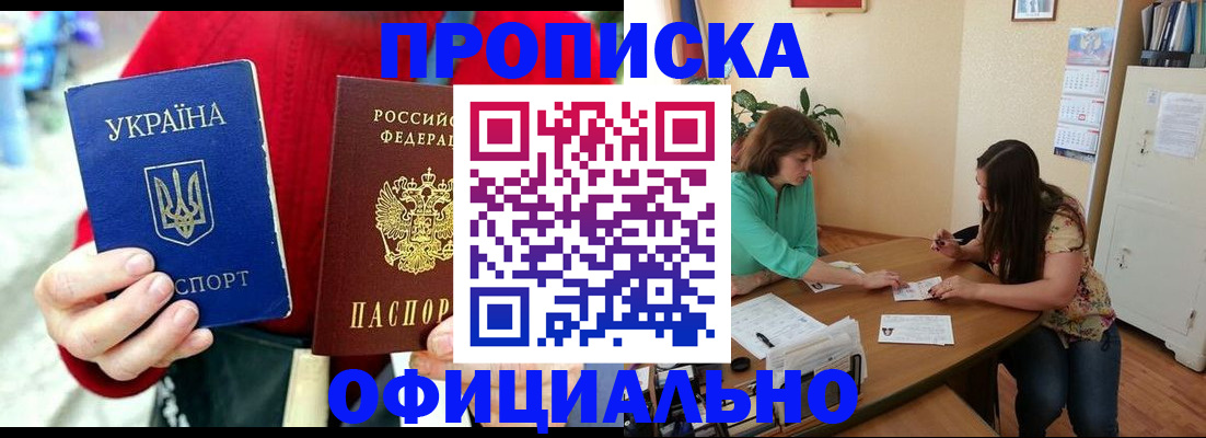 временная прописка в Боброве
